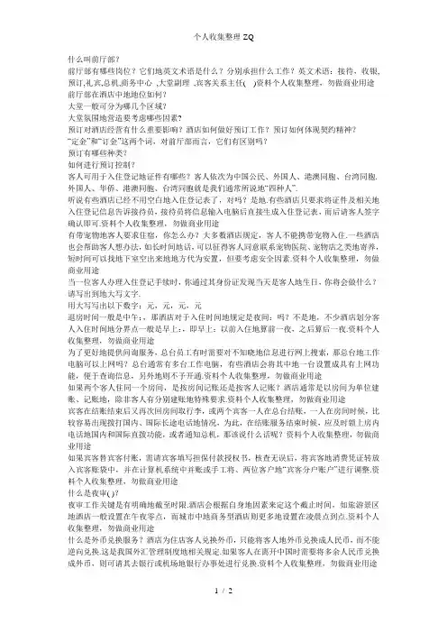 《前厅服务与管理》期末复习提纲