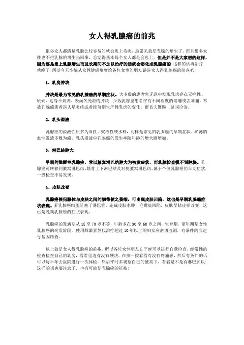 女人得乳腺癌的前兆