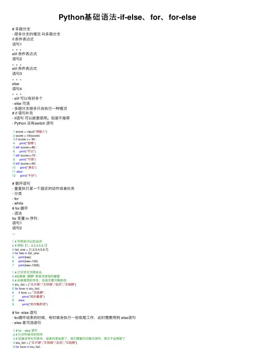 Python基础语法-if-else、for、for-else