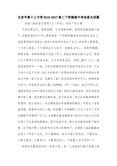 北京市第十三中学2016-2017高二下学期期中考试语文试题.doc