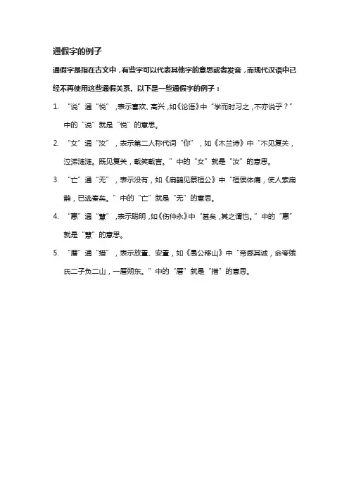 通假字的例子