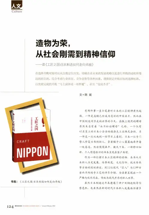 造物为荣,从社会刚需到精神信仰——读《工匠之国：日本制造如何走向卓越》