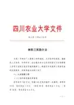 四川农业大学文件
