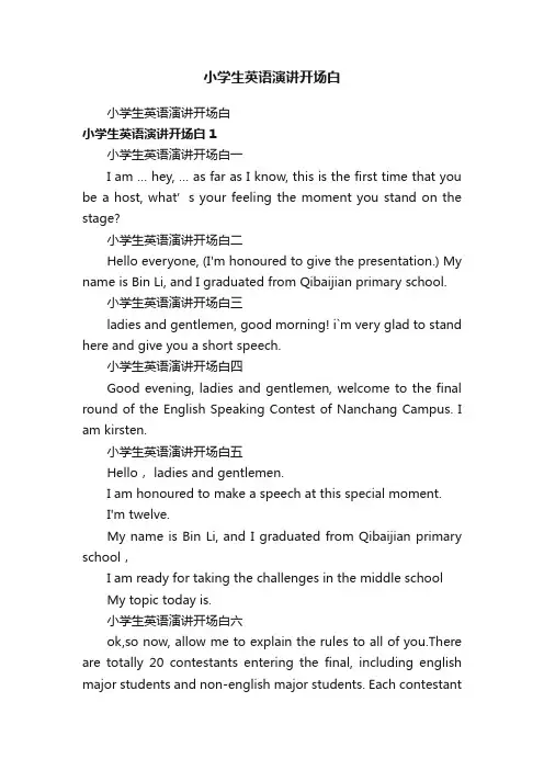 小学生英语演讲开场白