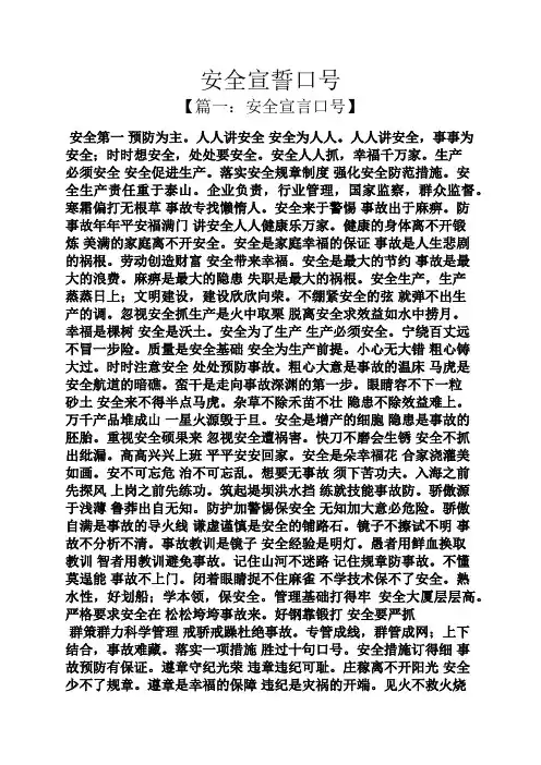 口号标语之安全宣誓口号