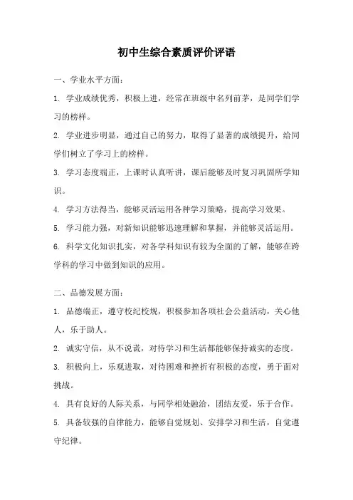 初中生综合素质评价评语