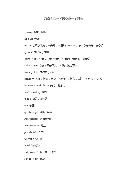 河南省高一英语必修一单词表