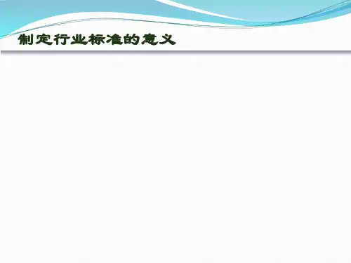 卫计委卫生行业标准—静疗规范解读_PPT课件