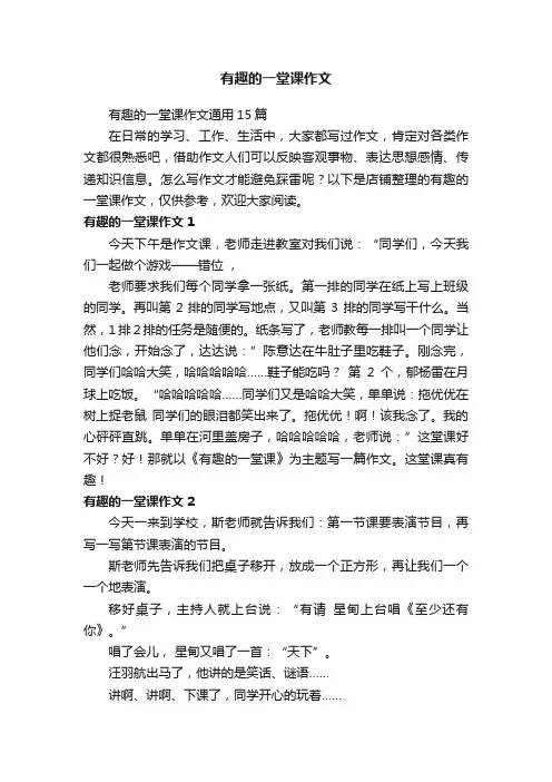 有趣的一堂课作文