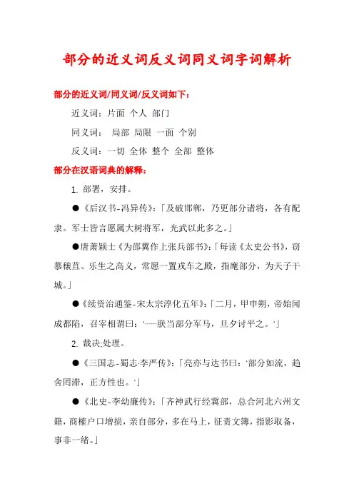 部分的近义词反义词同义词字词解析