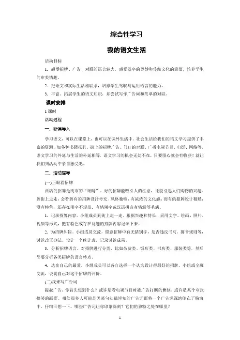 人教版七年级语文下册第六单元《综合性学习： 我的语文生活》教学设计