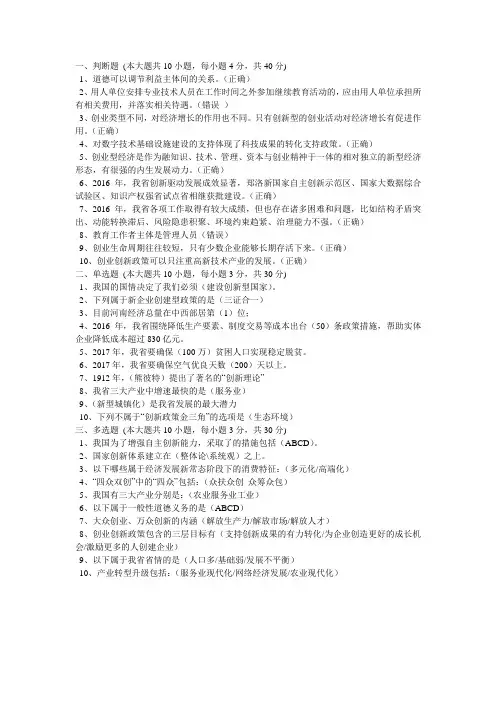 2017年专技人员公需科目考试题(含答案)