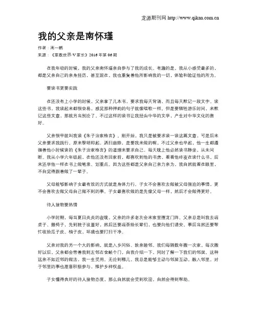 我的父亲是南怀瑾