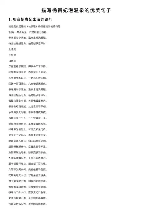 描写杨贵妃泡温泉的优美句子