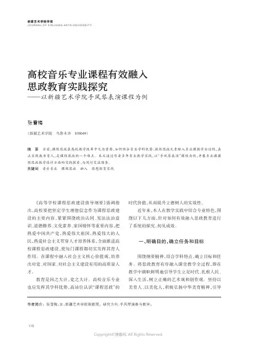 高校音乐专业课程有效融入思政教育实践探究——以新疆艺术学院手风琴表演课程为例