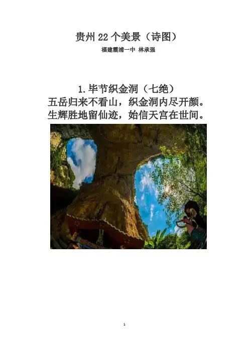 贵州22个美景(诗图)