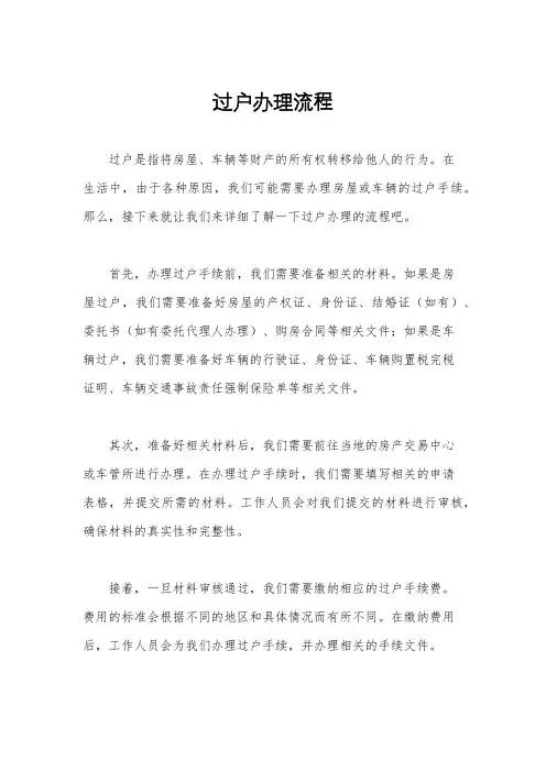 过户办理流程