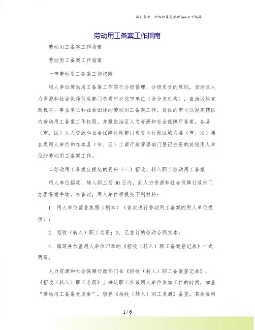 劳动用工备案工作指南