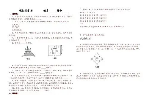 小学奥数竞赛模拟试卷05-推荐