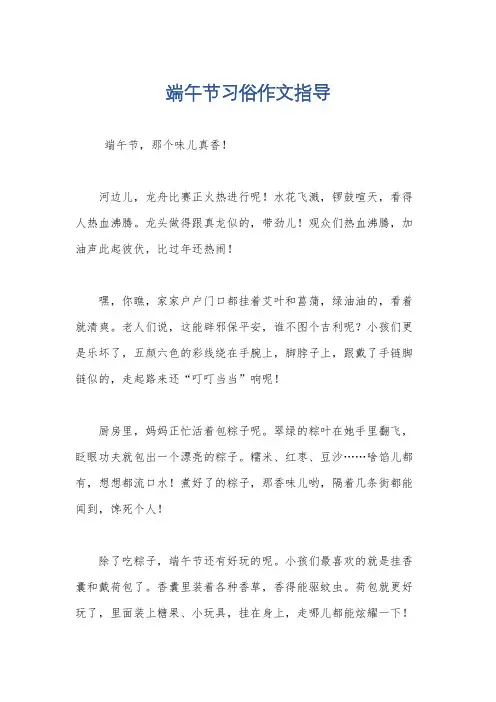 端午节习俗作文指导