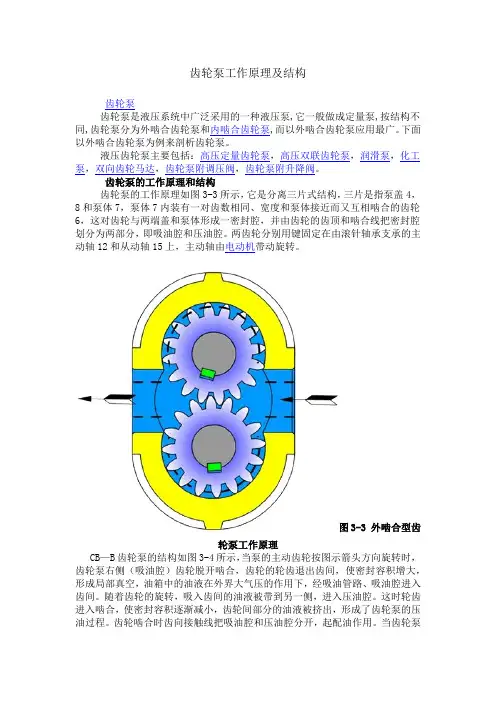 齿轮泵工作原理及结构