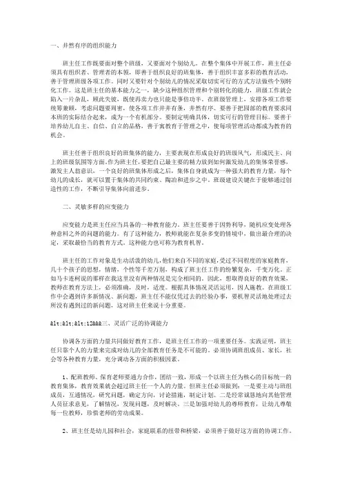小学班级管理之我见