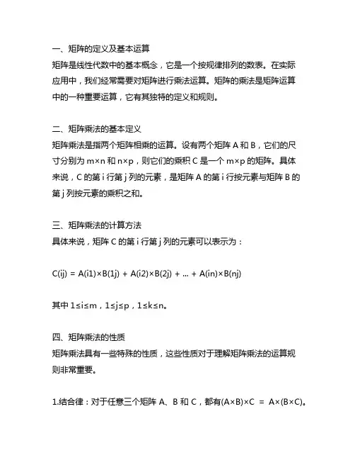 excel 矩阵 乘法 运算