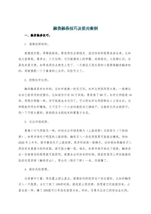 融资融券技巧及使用案例
