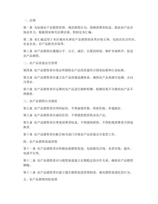 农产品销售制度汇编范本