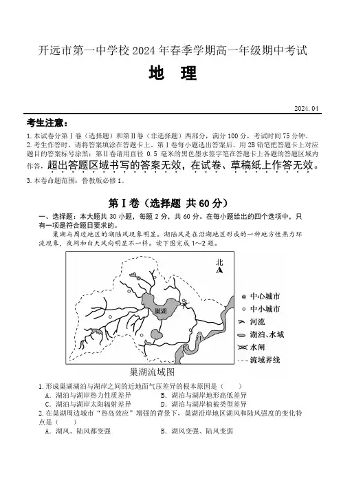 云南省开远市第一中学2023-2024学年高一下学期期中考试地理