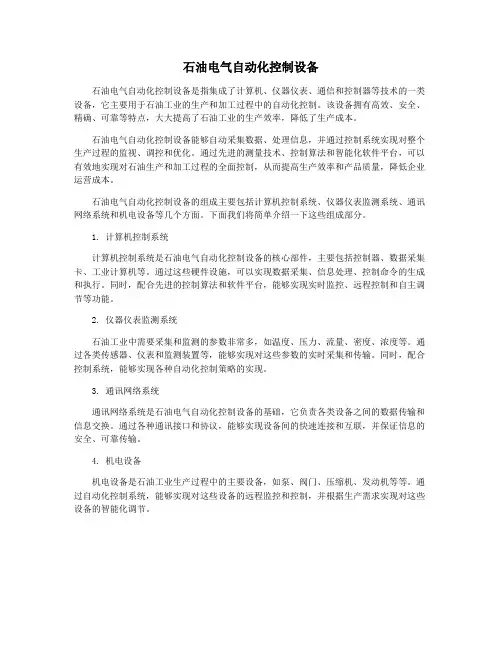 石油电气自动化控制设备