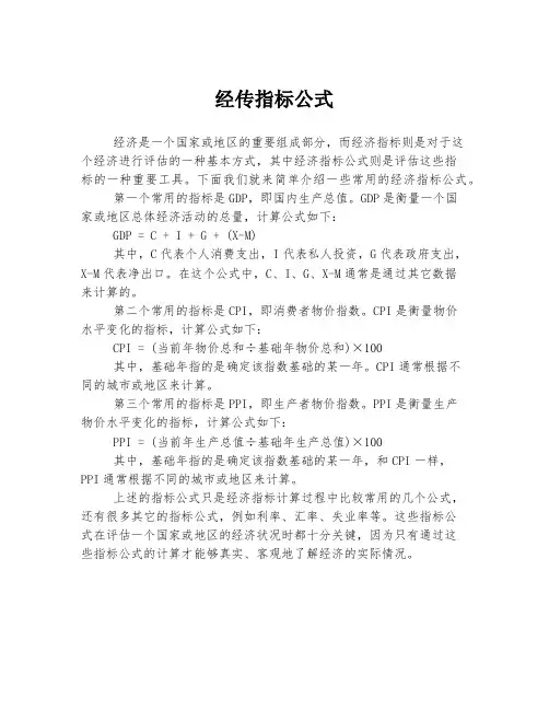 经传指标公式