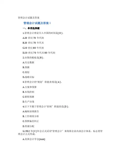 管理会计试题及答案
