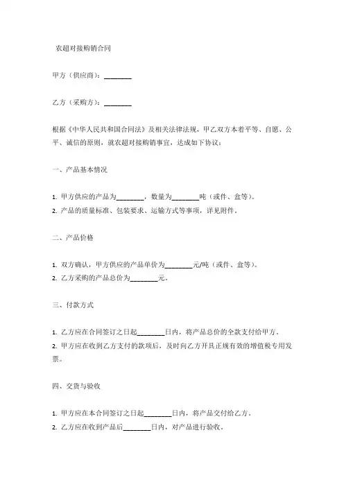 农超对接购销合同(标准版)
