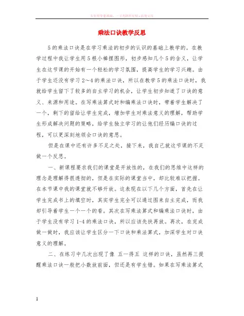 乘法口诀教学反思