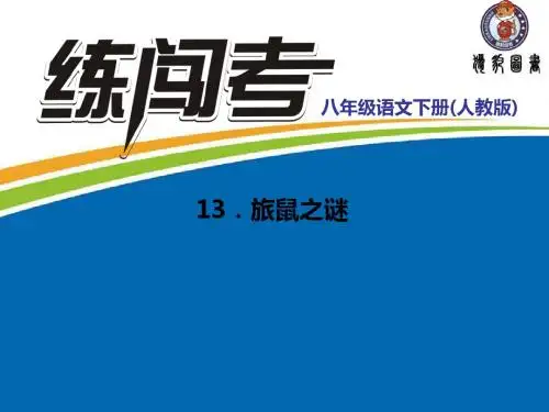 13.旅鼠之谜