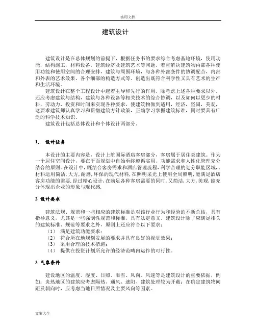 土木工程毕业设计优秀版