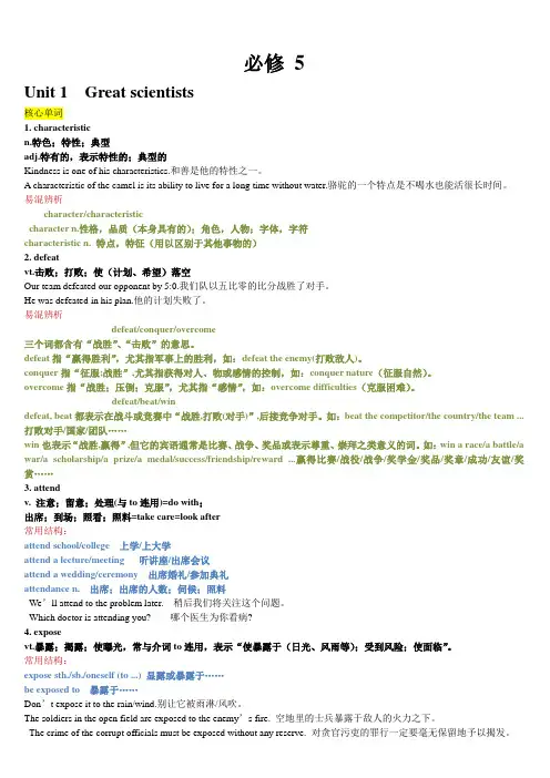 高中英语人教版必修5知识点汇总