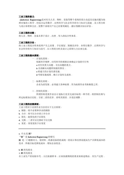 工业工程的意义