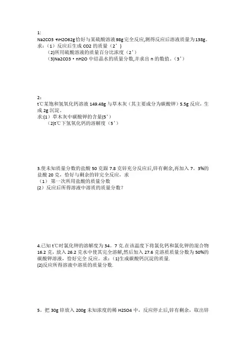 初三化学 酸碱盐计算题专项练习  试题及答案