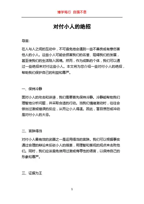对付小人的绝招