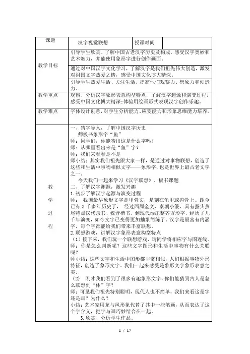 冀教版一四年级下册美术教案