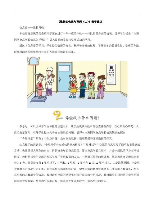 三年级下册数学青岛版《数据的收集与整理(二)》教学建议