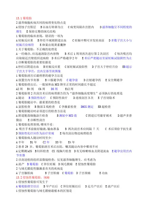 9滋养细胞疾病