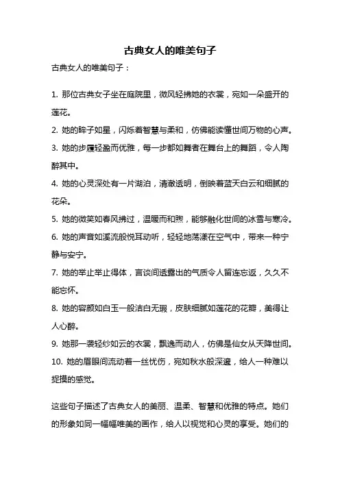 古典女人的唯美句子