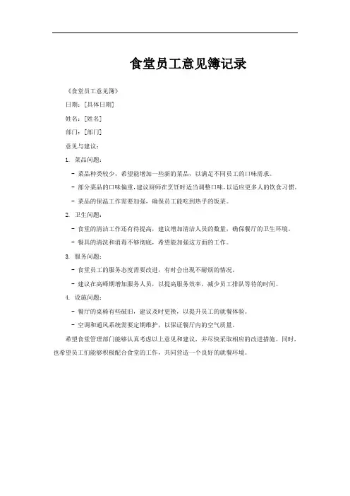 食堂员工意见簿记录