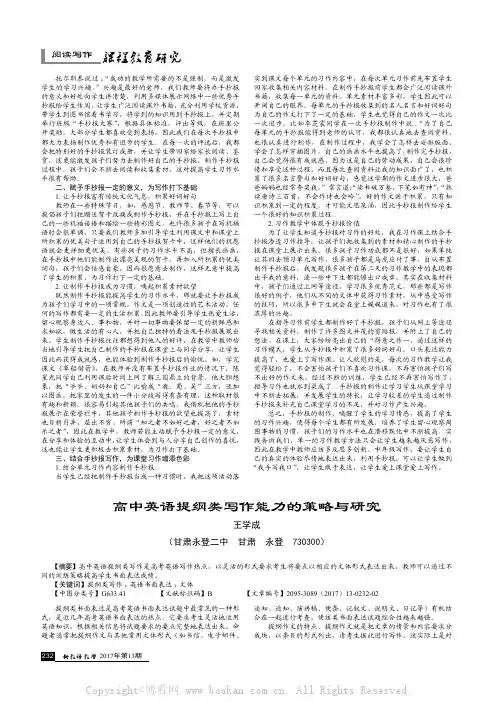 高中英语提纲类写作能力的策略与研究