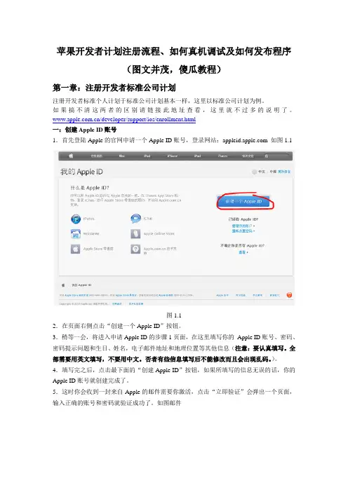 苹果开发注册流程及真机调试