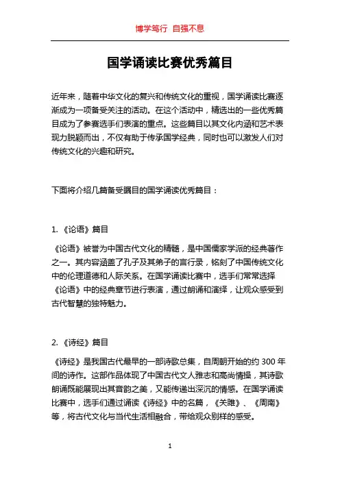 国学诵读比赛优秀篇目