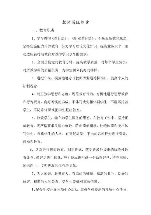 中学教师岗位职责 2